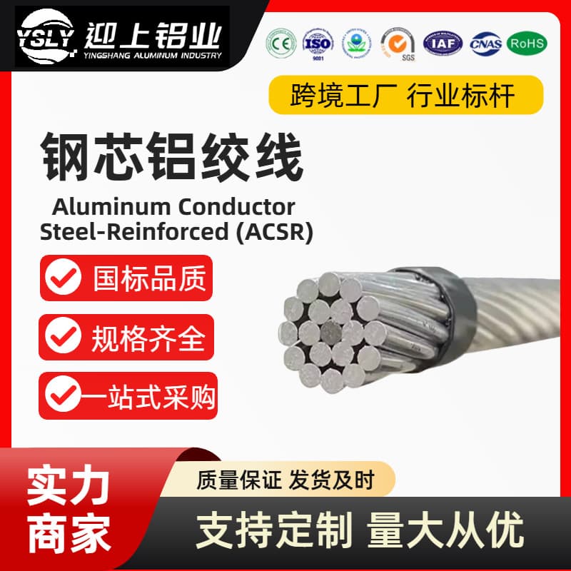 Factory supply ASTM IEC AAC/AAAC/ACSR/Acar cable conductor steel core aluminum strand