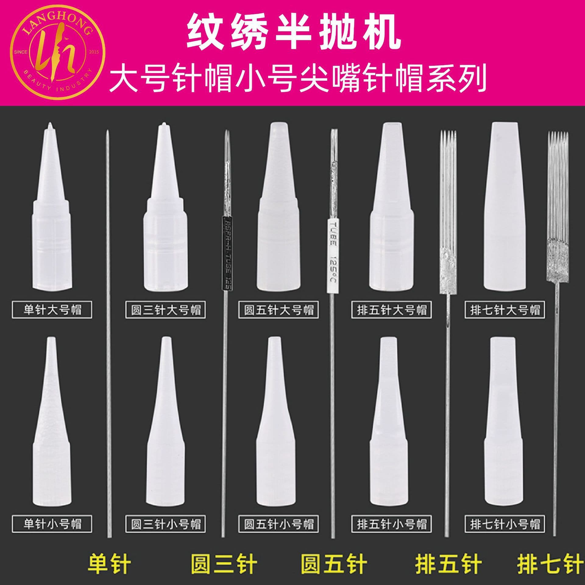 Semi-Permanent Makeup Machine Needle Caps, Bull Fork Needle, Three-Prong Needle, Accord Gold Rose Machine-Specific Pointed Needle Caps, Large and Small Sizes