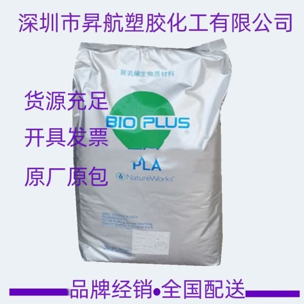 USA PLANatureWorks 7001D 7032D 8052D - Good Strength, Biodegradable