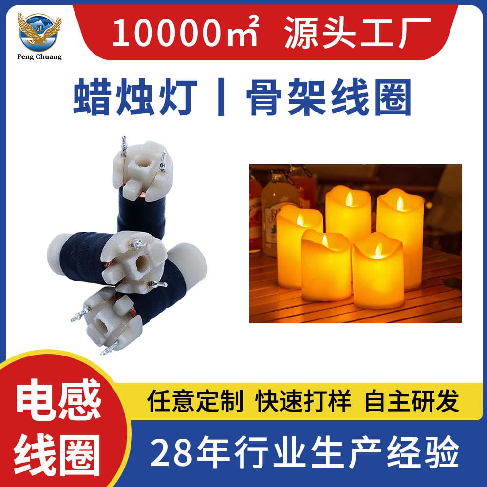 Custom Candle Lamp Frame Coil Wax Tail Light Sensor Trigger Wire Pack Solenoid Induction Coil Factory