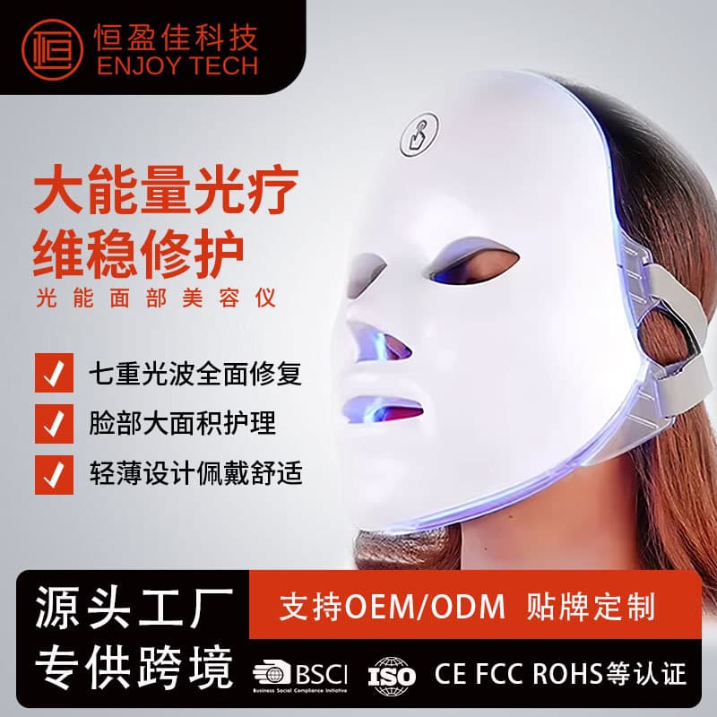 Seven-Color Beauty Face Mask, LED Mask Device Factory Direct Sale, Photon Skin Rejuvenation Device, Home Beauty Device Red Light Mask