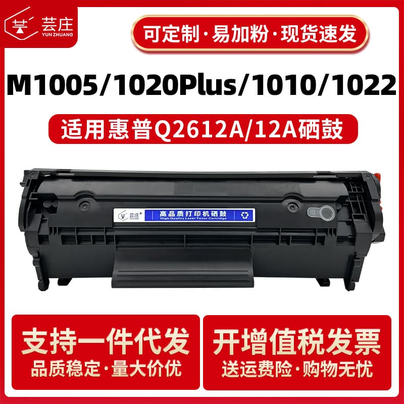 Compatible HP Q2612A Toner Cartridge for M1005, 1020plus, 1010, 1018, 1022 Printers