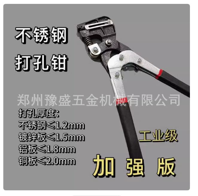 Punching Pliers, Punching Tool, Advertising Punching Pliers, Heavy-Duty Metal Punching Pliers, Industrial-Grade Round Hole Opener