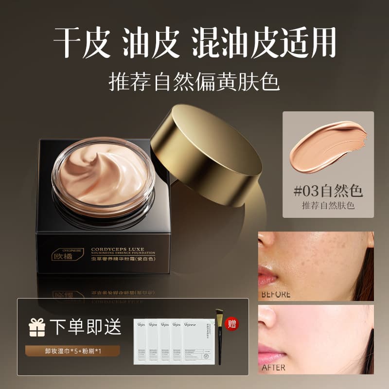 Oujuzhongcao Cream Foundation Concealer Long-Lasting for Dry and Combination Oily Skin Authentic Flagship Store