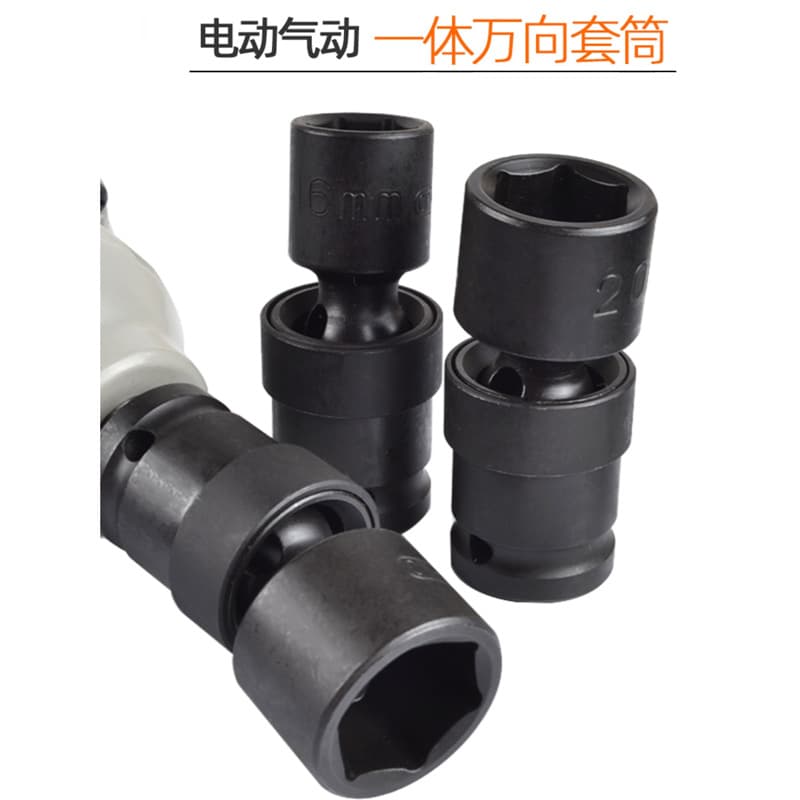 Electric wrench universal joint integrated small air impact wrench pneumatic universal joint flexible hex socket head rotating joint