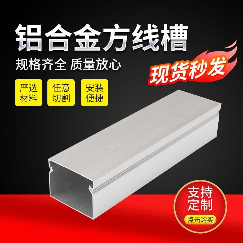 Aluminum alloy wire duct, thickened square external clip metal surface-mounted wire duct, household electrical wire and network cable routing type