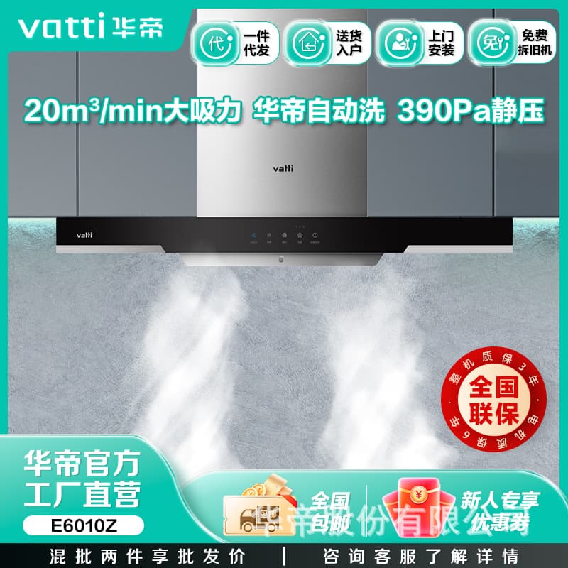 Vatti Tower Type Range Hood 240-E6010Z Stainless Steel Corporate Transfer