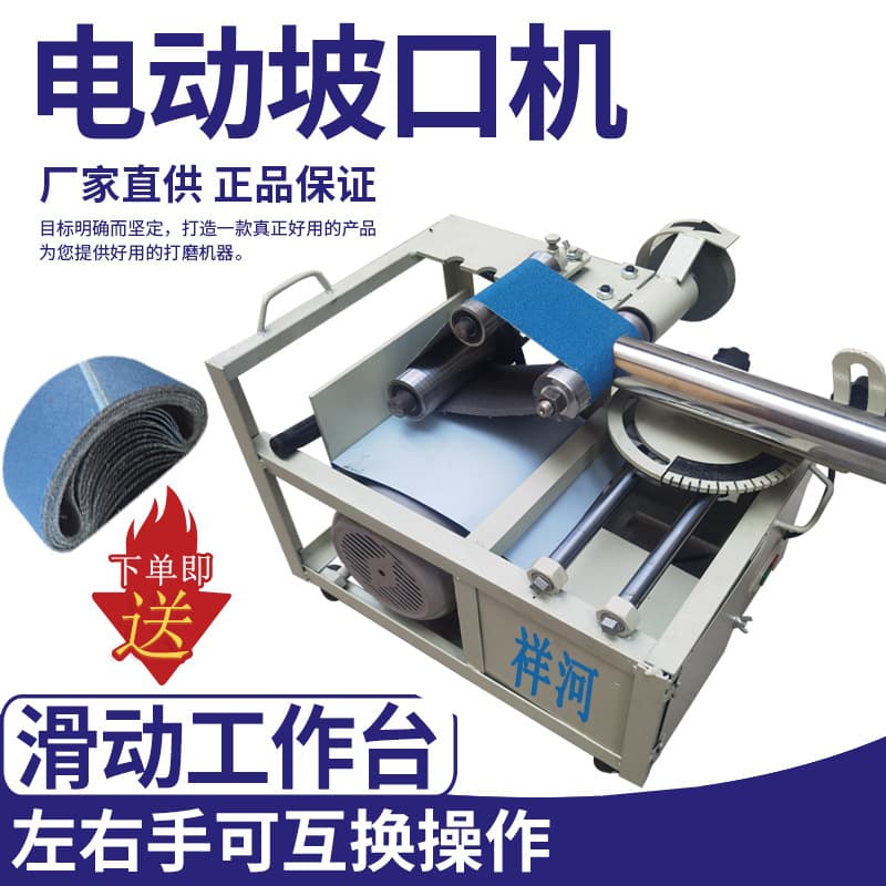 Stainless steel beveling machine new portable stair handrail bevel grinding motor multifunctional square and round pipe arc groove Xianghe