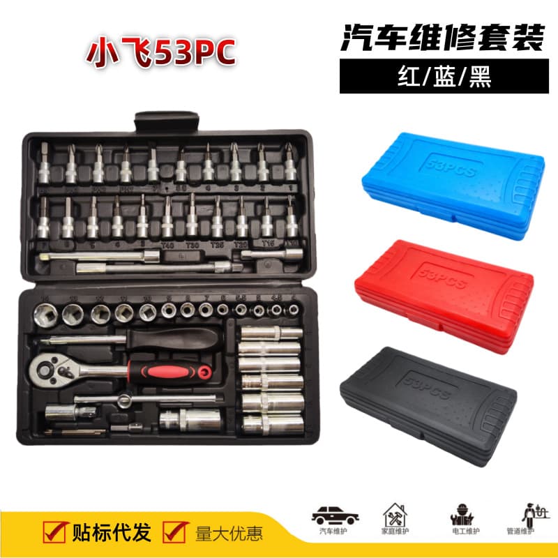 Cross-border spot 53-piece tool set 46-piece repair vehicle tool box size flying ratchet wrench set