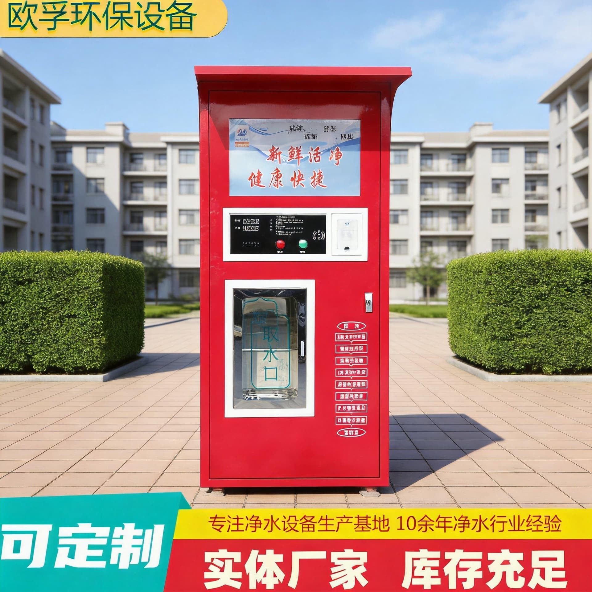 Ofu automatic water vending machine 800G reverse osmosis pure water machine rural community smart card swipe coin water purification equipment