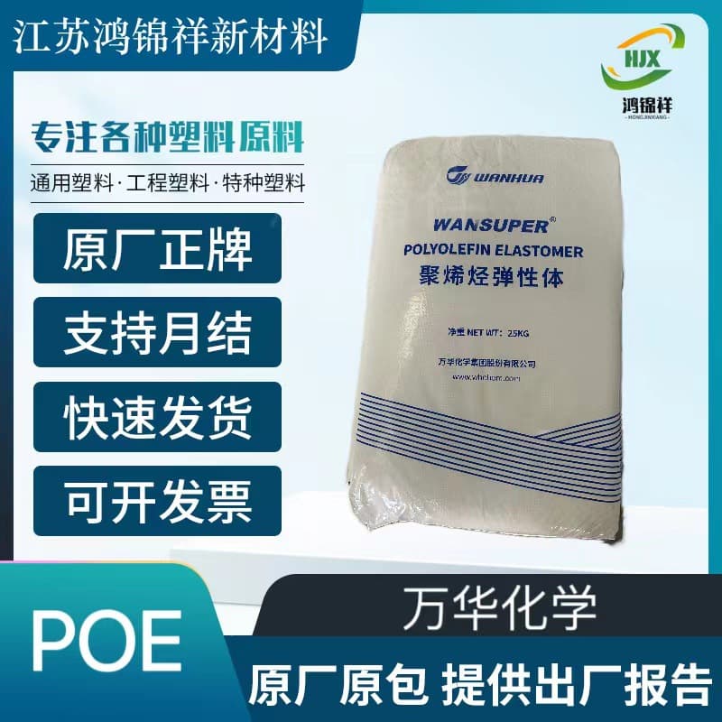 Direct Supply Wanhua Chemical POE65016/65056/65057/5007/5017/5057/5018 Polycarbonate