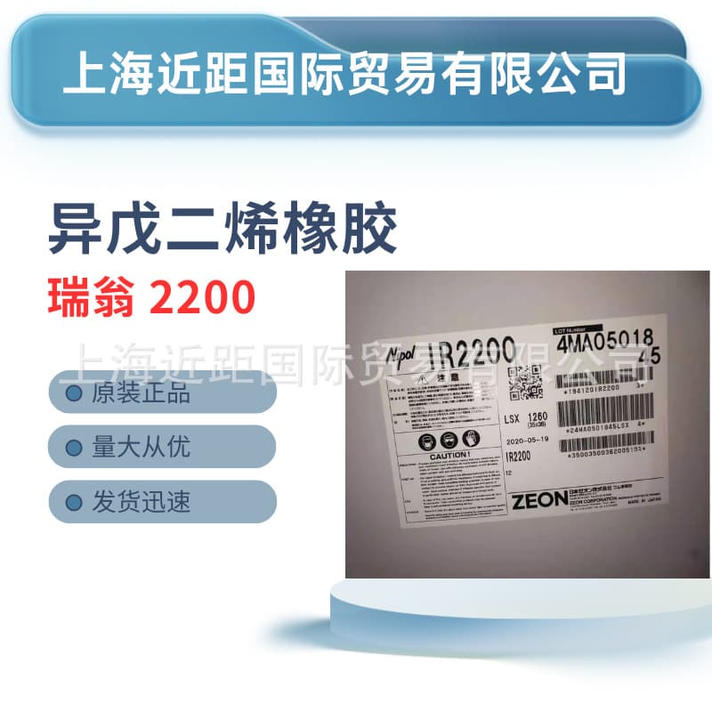 Zeon Isoprene Rubber IR2200 (Japan). Zeon Rubber. Isoprene 2200. 2200 Isoprene Rubber