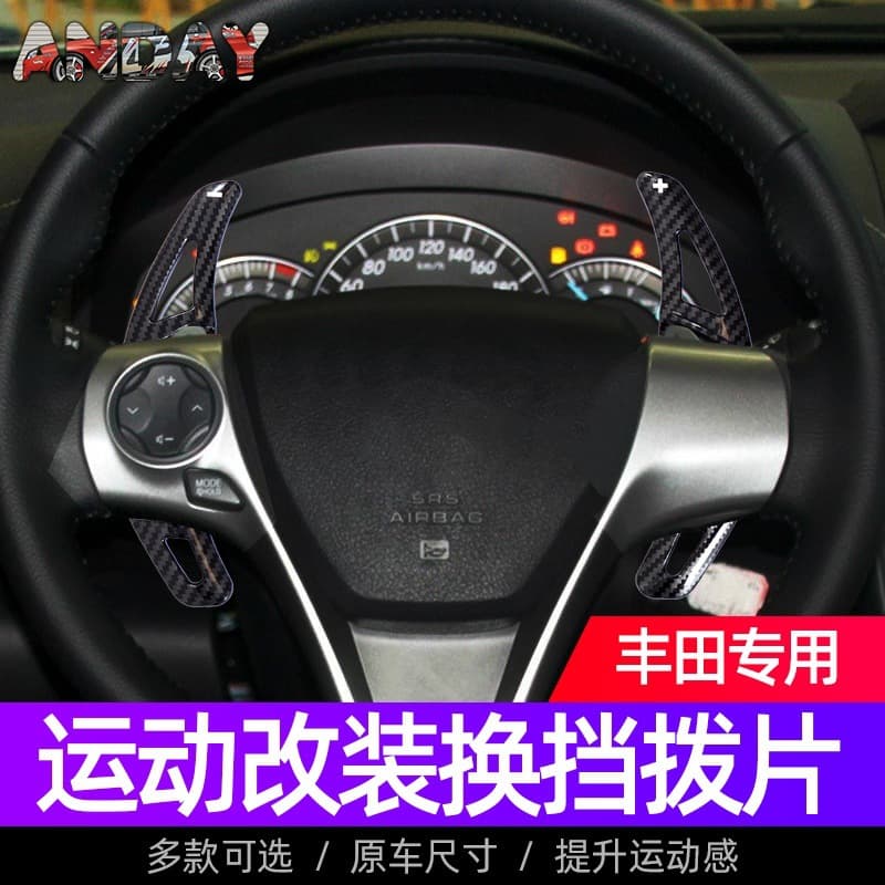 Carbon fiber paddle shifters for Toyota Reiz, Camry, Corolla, Zelas steering wheel shift paddles interior