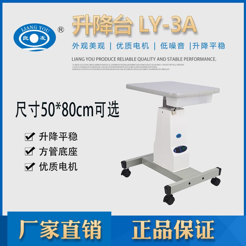 Liangyou glasses optometry lift table biometric meter computer optometre LY-3A electric optometry equipment