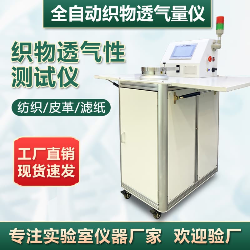 Fully Automatic Fabric Air Permeability Tester for Knitted Leather Filter Material Filter Paper Air Permeability Measurement Instrument