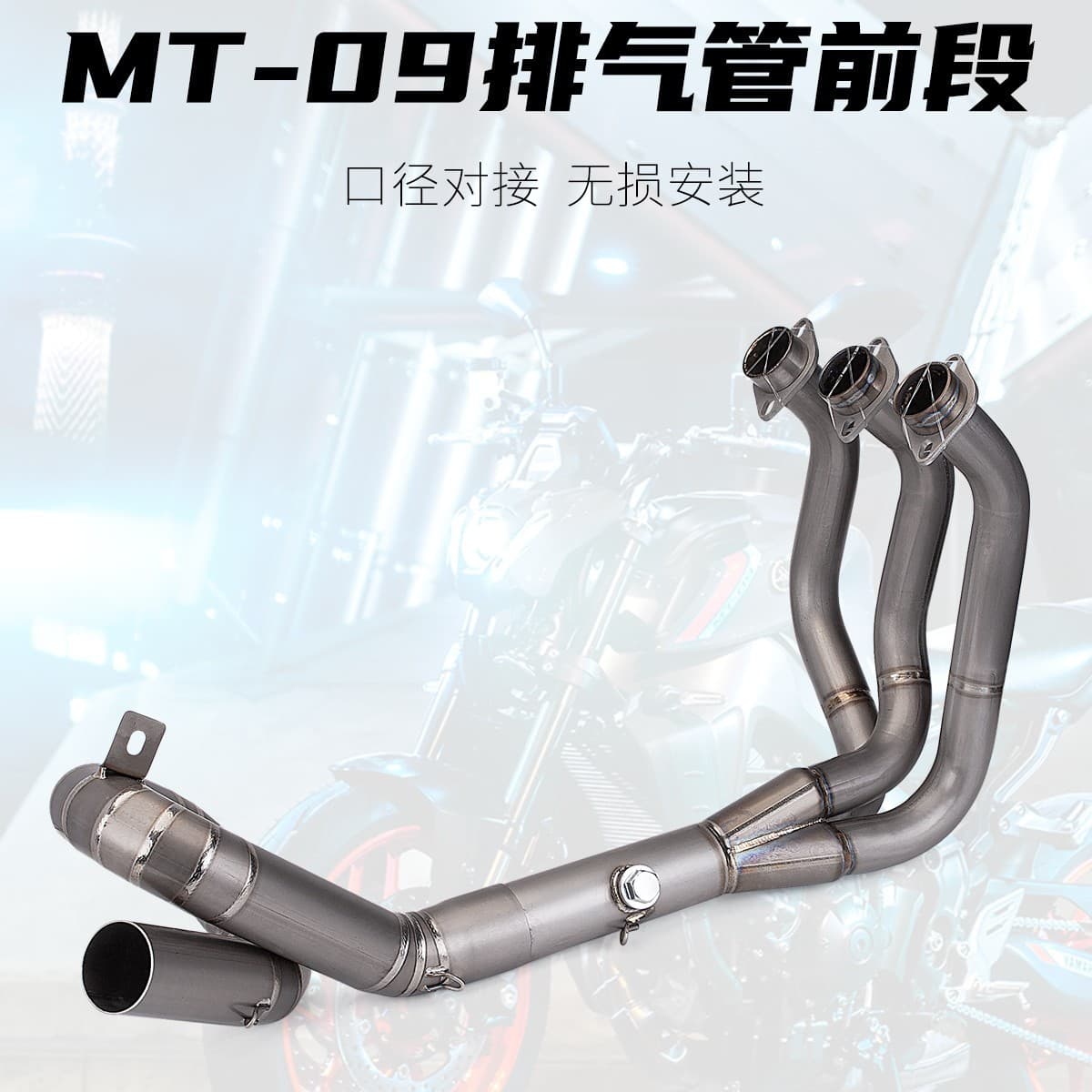 Suitable for motorcycle MT09 modified exhaust pipe, stainless steel/titanium alloy front section, 51mm diameter, non-destructive installation