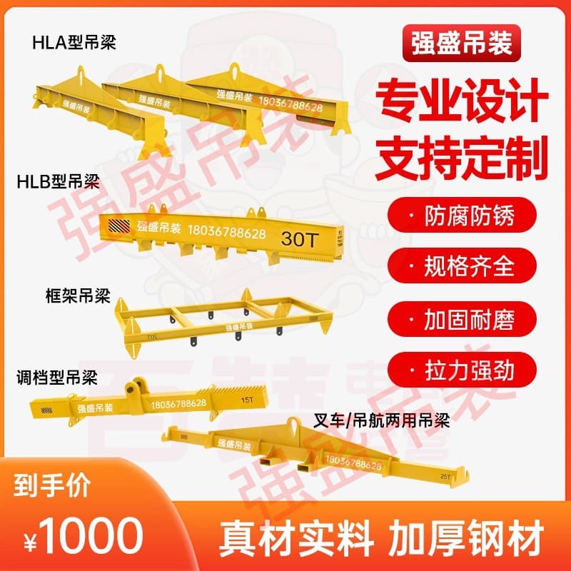 HLA-type balanced lifting beams, spreader I-beams, adjustable container lifting beams, straight steel beam lifting devices, Leide Zhu