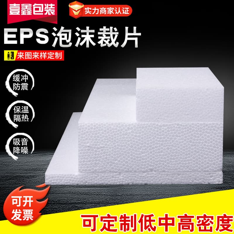 Foam sheet, white polystyrene foam sheet, EPS cushioning foam pad, shockproof and drop-proof filling foam block