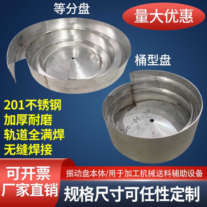 Custom-made 201 Stainless Steel Welded Equal Division Barrel/Taper Body for Vibratory Bowl, Orderable Vibratory Bowl Body