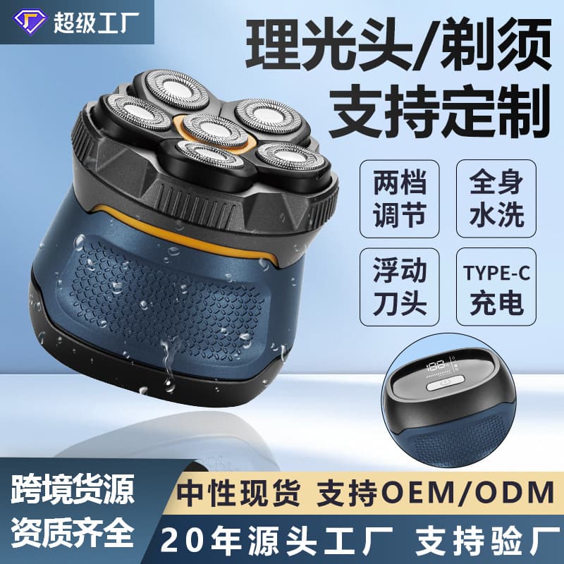 Bald Head Machine, Six-Blade Cross-Border Bald Head, Electric Shaver, Hair Clipper, Shaved Head, Hair Clipper Rechargeable Version