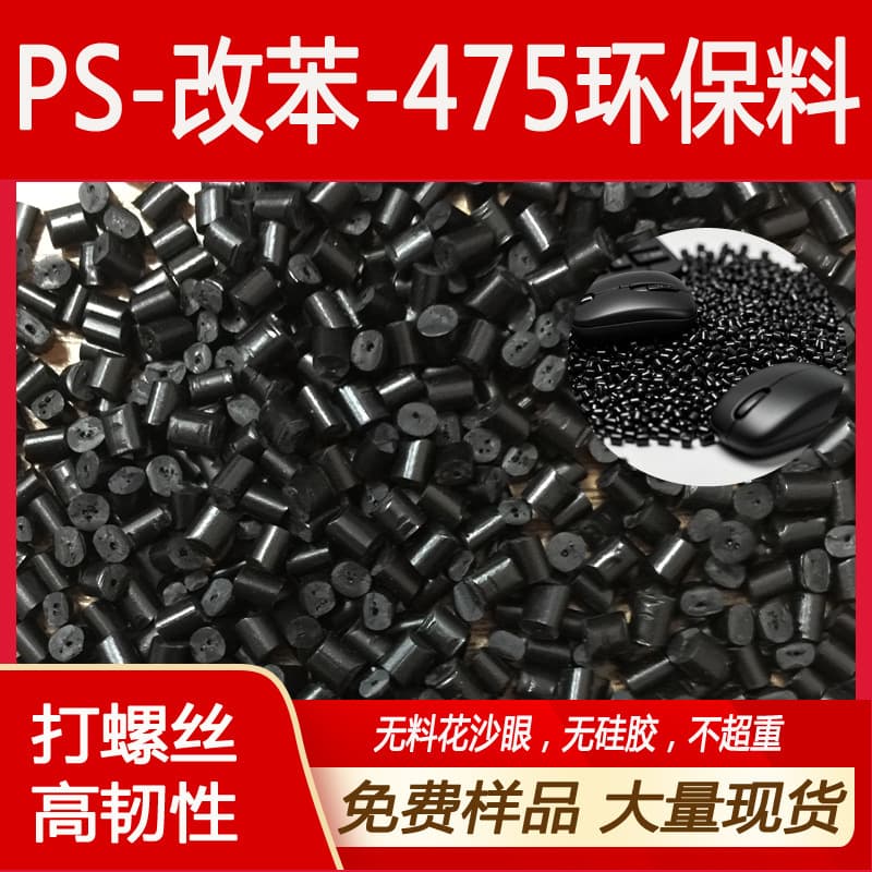 HIPS modified polystyrene 475 black environmentally friendly injection molding recycled material modified polystyrene granules plastic raw material