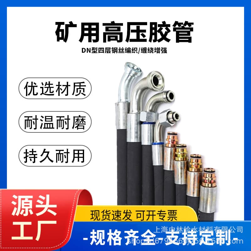 DN connector mining hydraulic support high-pressure hoses, four-layer steel wire pressure and wear-resistant coal mine oil pipes, assembly hoses.
