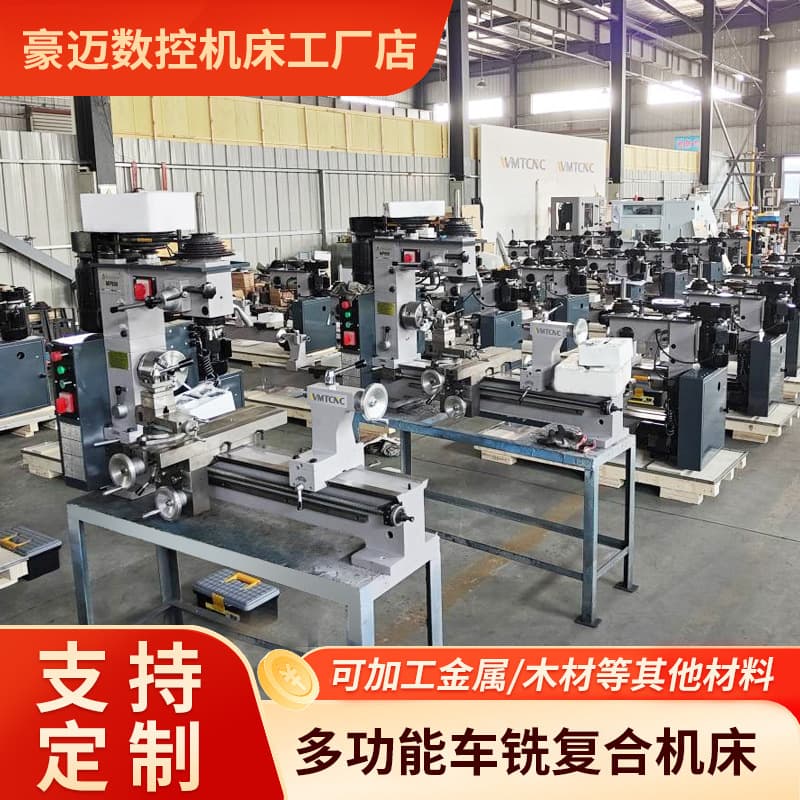 Factory direct sales of MP800 lathe, a small benchtop lathe with integrated turning, drilling, and milling functions for home use.