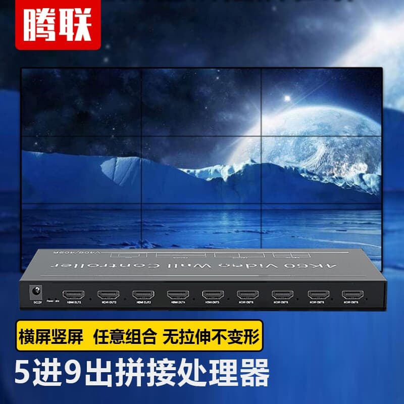 Tenglian Portrait Splicing Processor 4K Ultra HD Video Rotation TV Splicing Controller 5 Input 9 Output