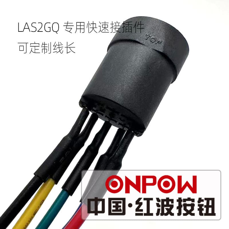 ONPOW red wave button Opelon M20 soldering socket LAS2GQ special quick-connect plug with wire