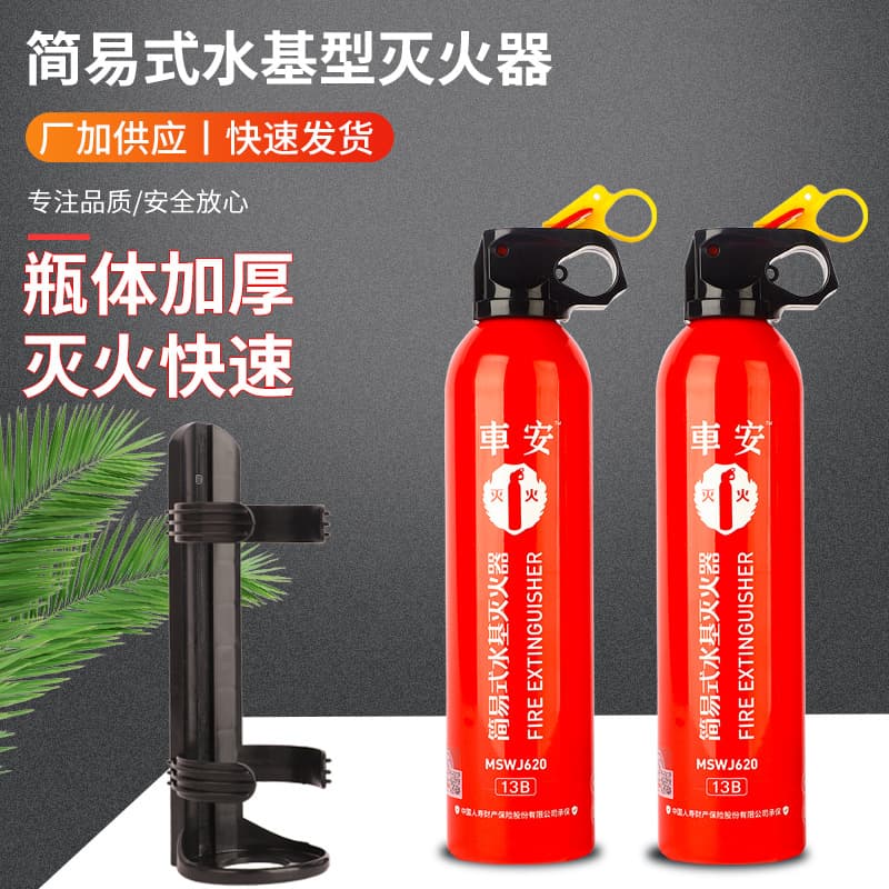 Manufacturer Wholesale Simple Small Car Fire Extinguisher, Handheld 620ml Water-Based Portable Home Use