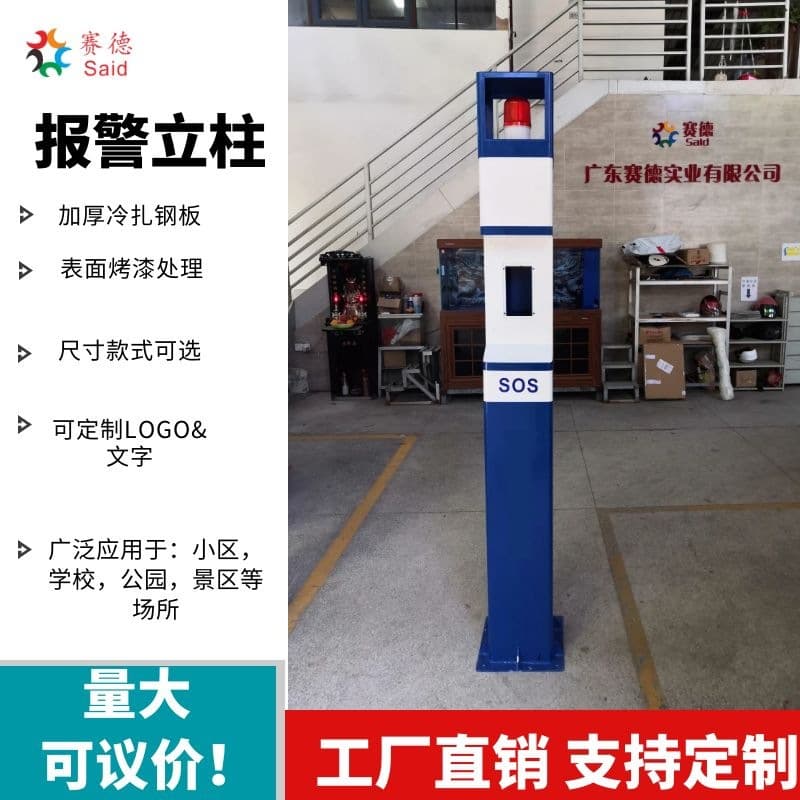 Safe City Emergency Pole - Outdoor Waterproof IP-rated Help Point with Network Intercom & One-touch Alarm