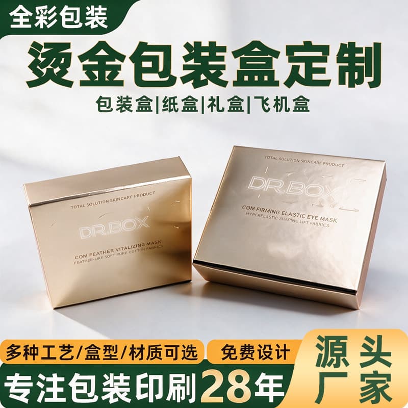 Carton foil stamping packaging box custom gift box custom cardboard packaging box custom folding jewelry box customization