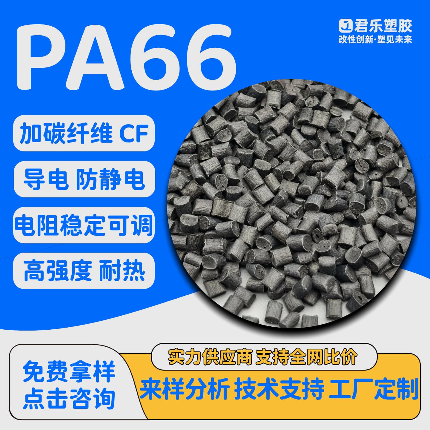 PA66 Carbon Fiber Conductive Antistatic CF15% 20% 30% 40% High Conductivity Electromagnetic Shielding Nylon 66 Carbon Fiber Reinforced