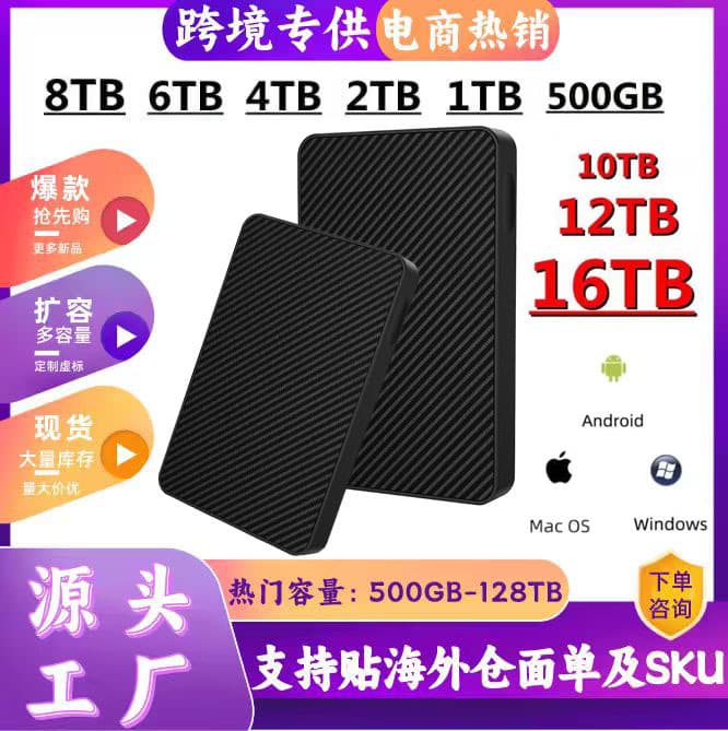Cross-border HDD Solid State Mobile Hard Drive 4T Expansion Upgrade Mobile Hard Drive 2T Portable Mobile Hard Drive 8TB