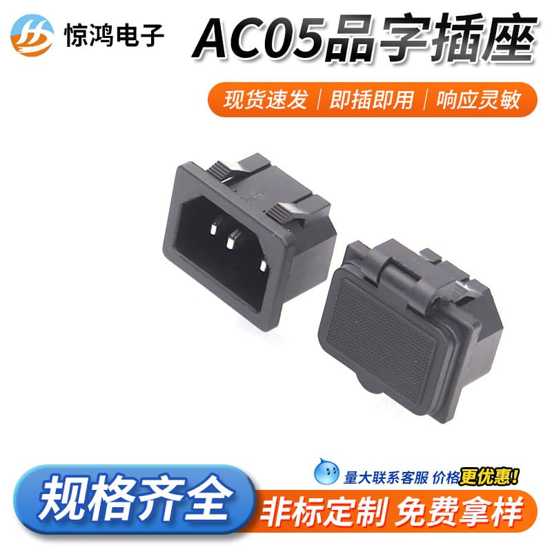 Factory Direct Supply Full Range of Nickel-Plated Brass Contact Card-Type AC Socket AC-05 Power Socket