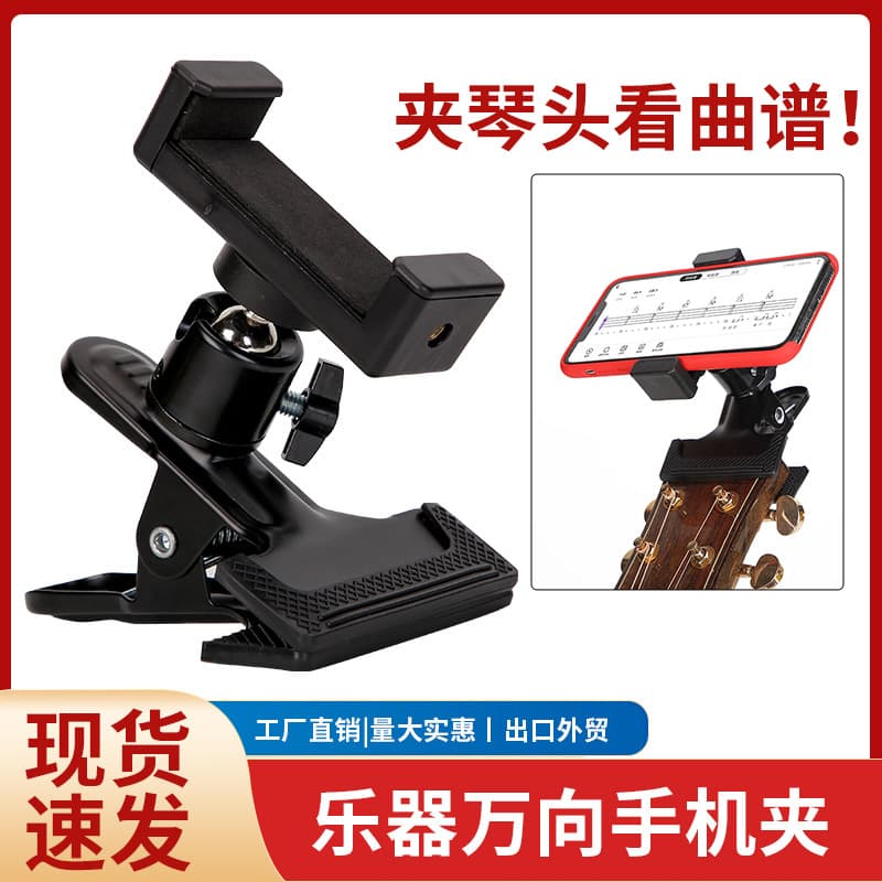 Universal Guitar Sheet Music Holder Phone Clip with Swivel Clamp and Heavy-Duty Clamp for Guitar and Ukulele Sheet Music