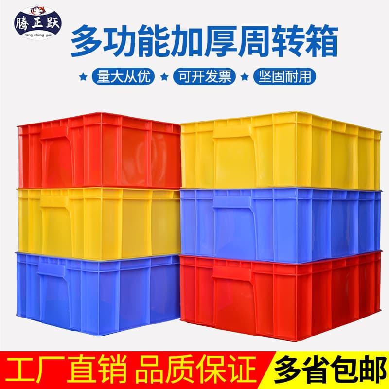 Tengzhengyue Thickened Plastic Turnover Boxes, Rectangular Logistics Plastic Boxes, Shelf Material Storage Plastics
