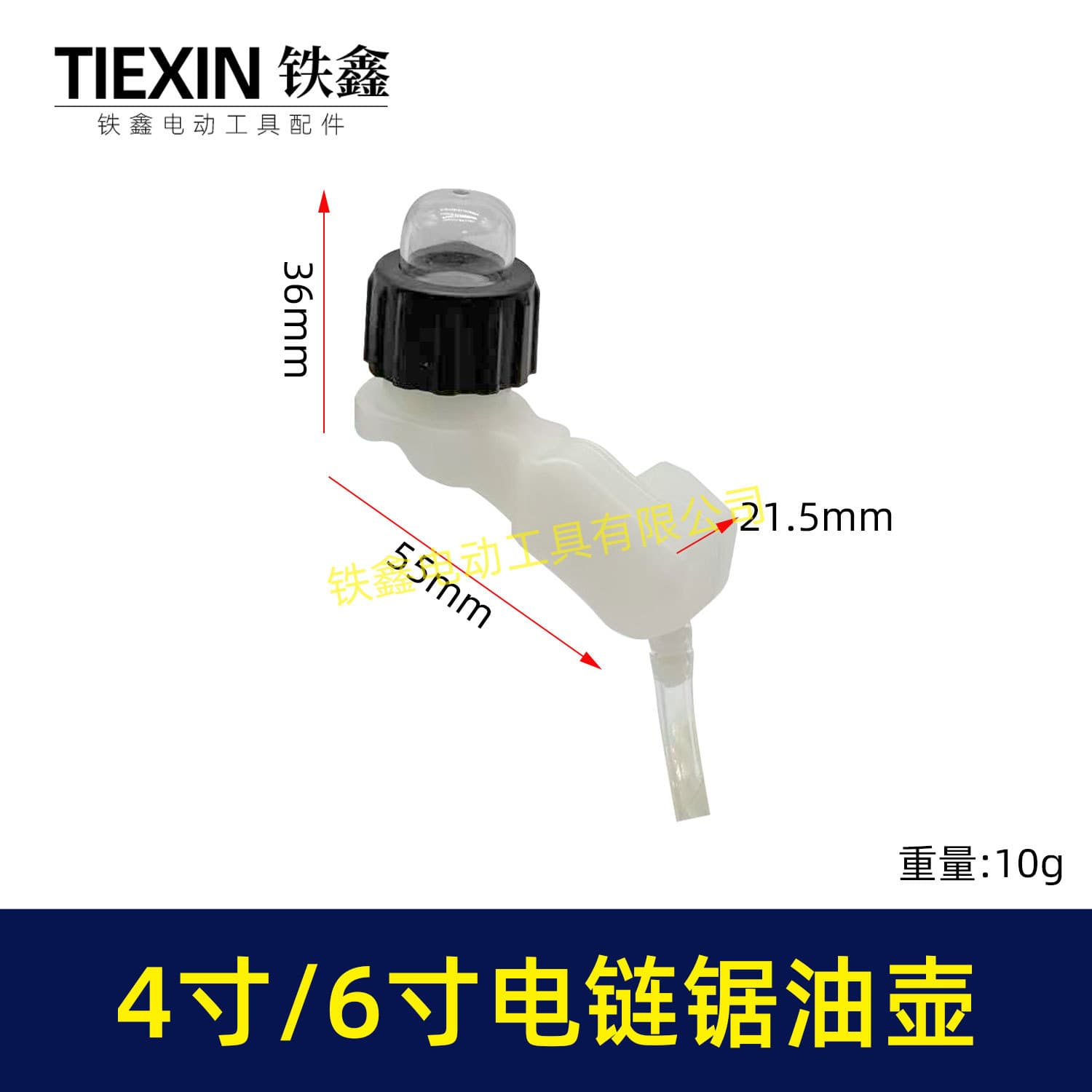 4-inch/6-inch Lithium Electric Chainsaw Single-Hand Saw Oil Jug Oil Pump Electric Chainsaw Accessories Single-Hand Saw Oil Jug 08094