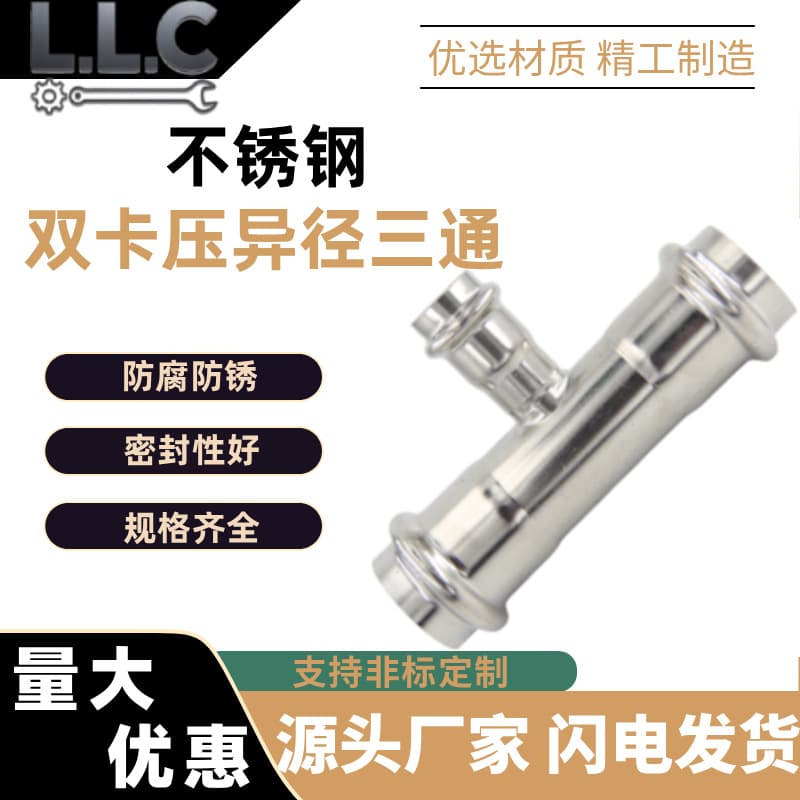 304 double pressure faucet equal diameter tee joint three-dimensional water distribution joint stainless steel