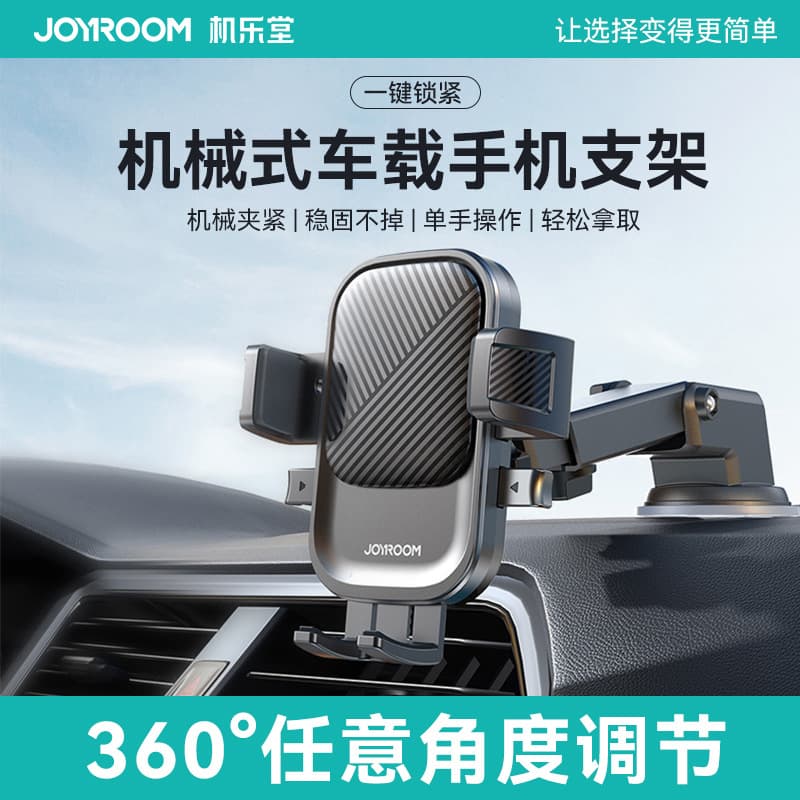 Jiletang suction cup dashboard car mobile phone holder one-click locking and stable mechanical bracket car