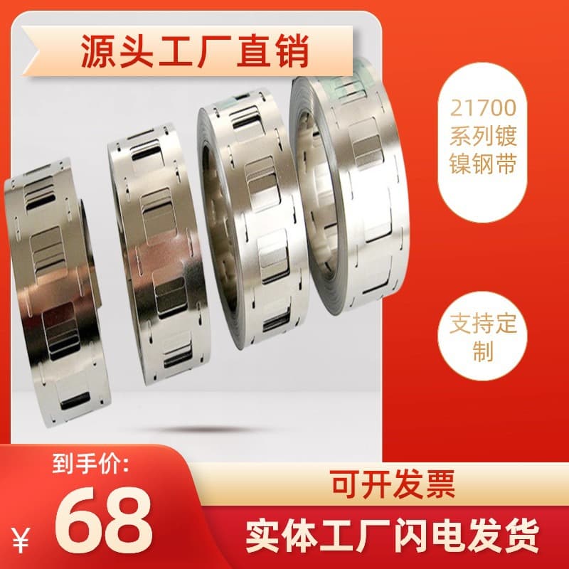 21700 Lithium Battery Nickel Strip, 1P-6P U-Shaped Punched Nickel Strip, Nickel-Plated Steel Strip for Power Battery Connection Welding Sheet