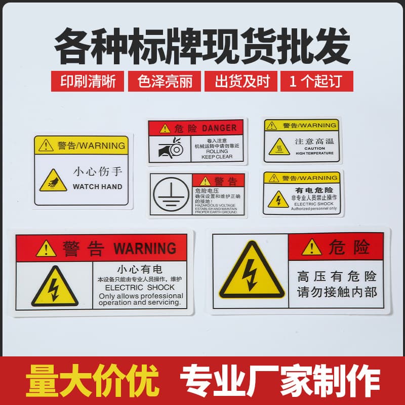 Caution Electric Hazard sign, Beware of High Temperature, PVC safety reminder labels, machinery equipment production warnings and protection