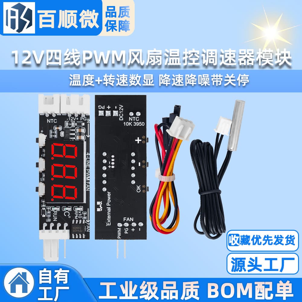 12V 4-Wire PWM Fan Temperature Control Speed Regulator Module 3A, Temperature + RPM Digital Display, Speed Reduction and Noise Reduction with Shutdown