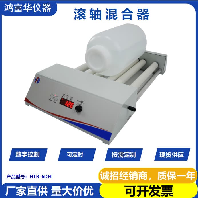 HFH Brand Roller Mixer HTR-6DH Bottle Roller Machine Glue Ink Coating Curing Machine Roller Mixer