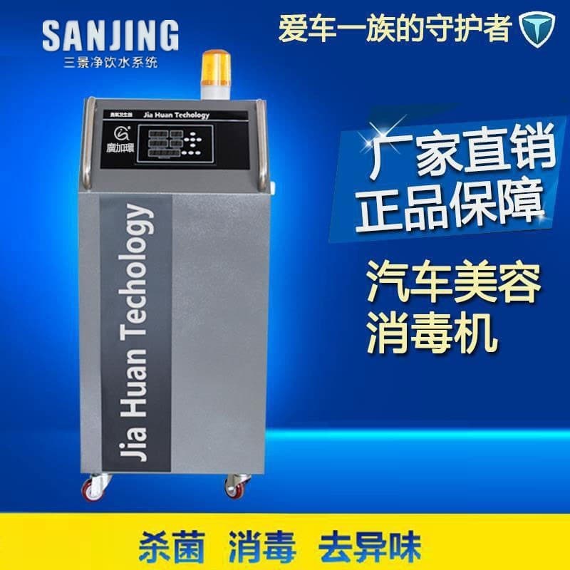 Ozone Negative Ion Purification Odor Eliminator Disinfector Car Disinfection Machine 4S/Auto Beauty Shop Ozone Machine