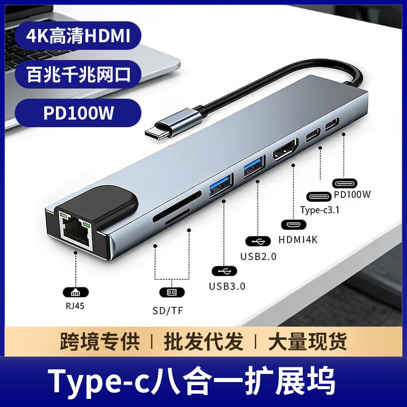 Cross-border 8-in-1 Type-C Hub with Ethernet Port, USB, Multi-function Docking Station, Digital Accessories Wholesale