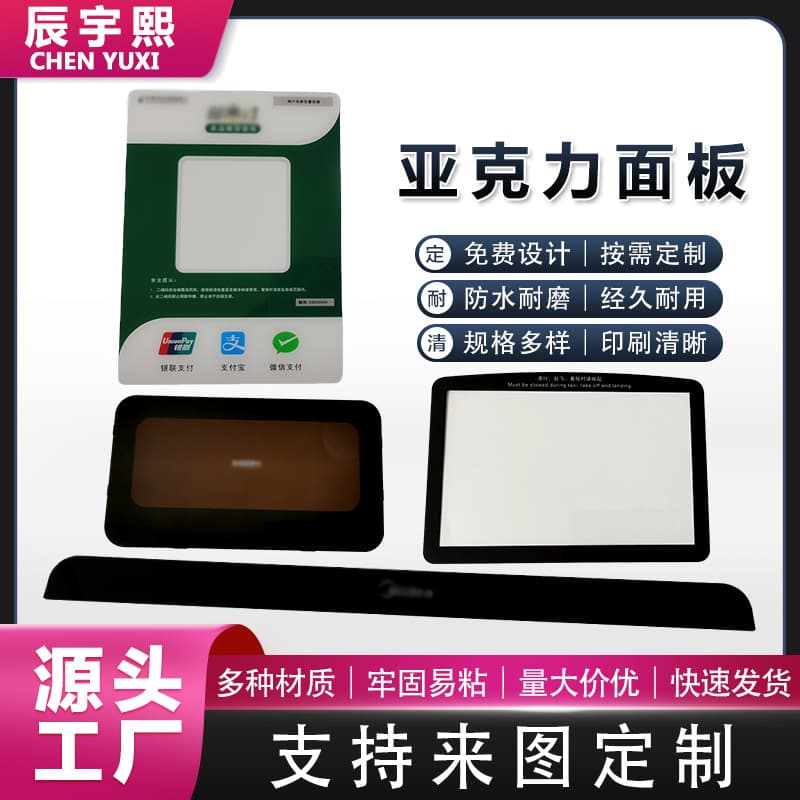 PMMA acrylic panel large-size screen display panel PC window lens touch panel adhesive high-transparency
