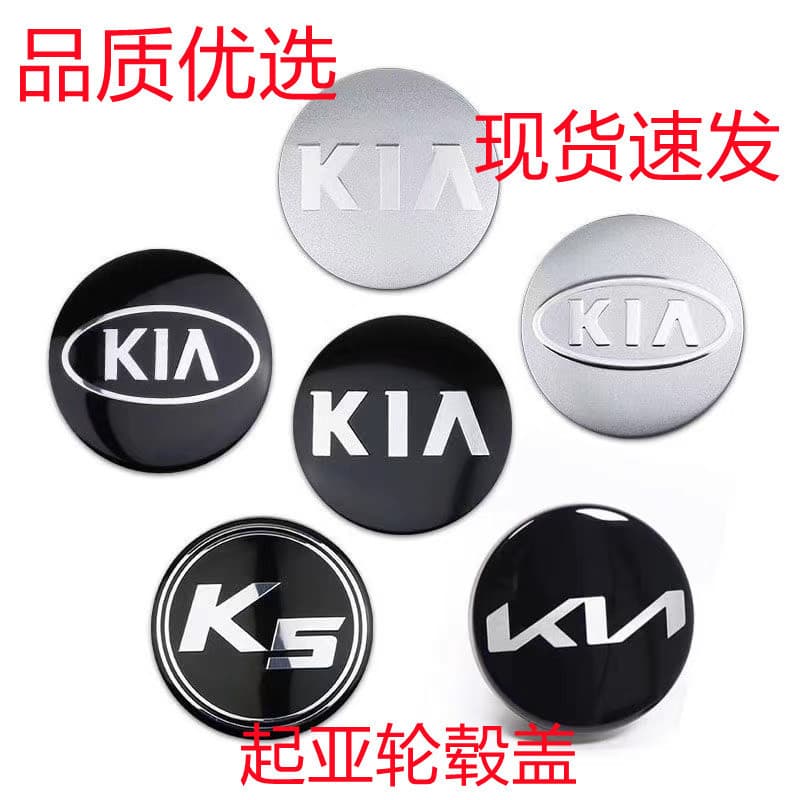 Kia Wheel Center Hub Caps for Cerato, Sportage, Forte, K2, K3, K5, Sportage Tire Emblem