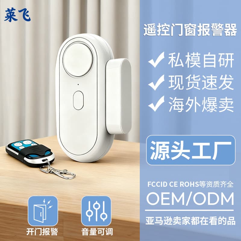 Remote Window Alarm, Store Door Anti-Theft Alarm, No-Drill Door Alarm with Delay, Independent Door Sensor Alarm