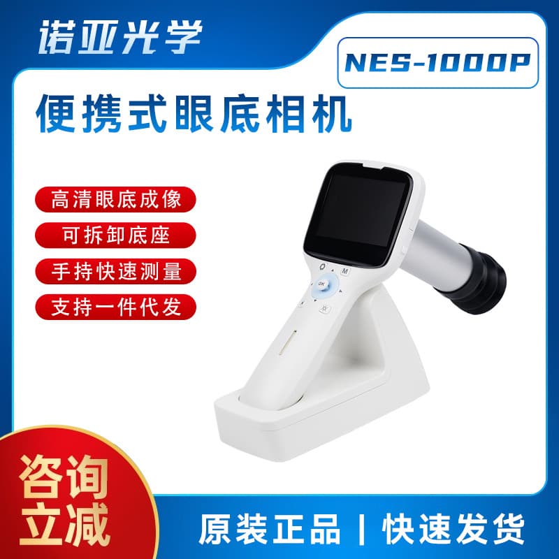 Handheld Fundus Camera, Medical Ophthalmic Fundus Examination Device, Non-mydriatic Fundus Screening Instrument